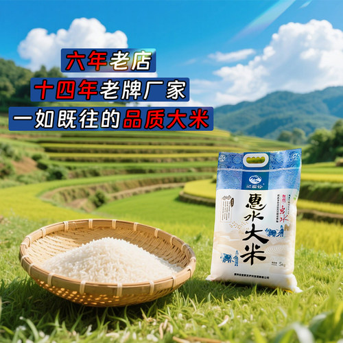 茫耶谷贵州一级惠水大米10斤装新米农家长粒香米梯田籼米官方直营 - 图3
