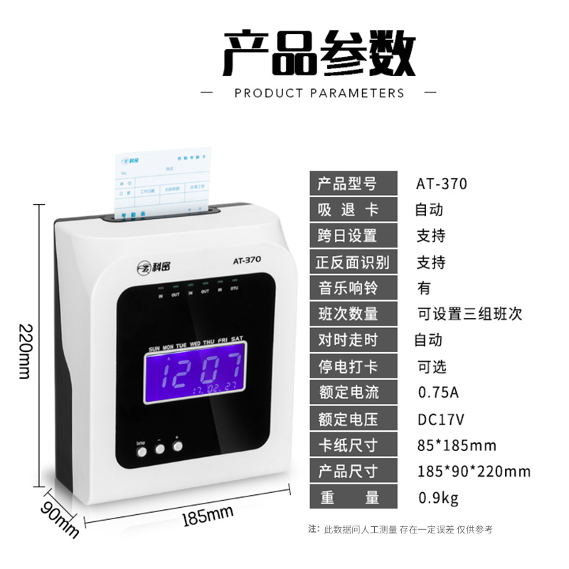 科密热敏打卡机考勤机纸卡员工上班普通微电脑打卡钟纸质插卡老式签到机停电工作工厂出勤自动打卡机器AT370 - 图1