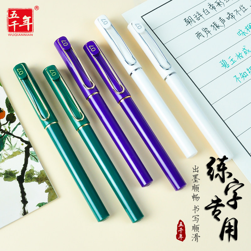 高颜值硬笔书法笔成人练字专用笔0.7mm笔中性笔黑紫绿色签字笔商务办公初高中学生专用碳素笔文具笔顺滑写字,淘宝优惠券,粉丝福利购,淘宝优惠卷