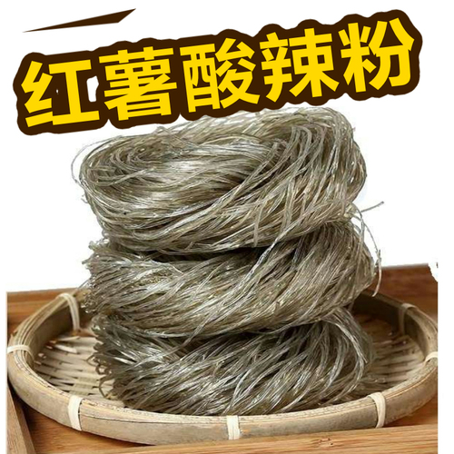 牌250g4个圆圈红薯粉条粉丝手工火锅酸辣粉商超特产商用红署圈粉