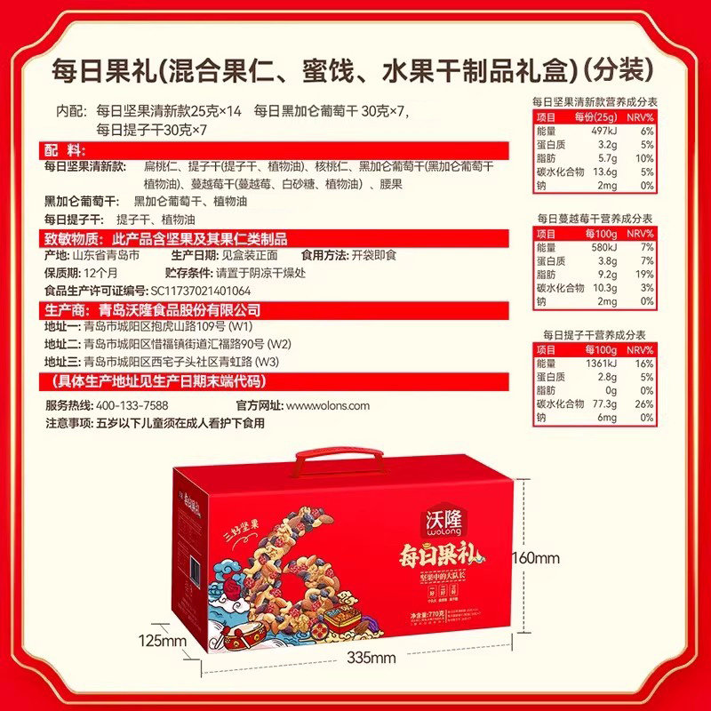 沃隆每日果礼770g零食大礼包果干果仁小包装健康营养早餐送礼礼包,淘宝优惠券,粉丝福利购,淘宝优惠卷