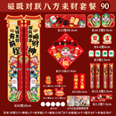 对联礼盒-平安喜乐9款任选【送6个红包】