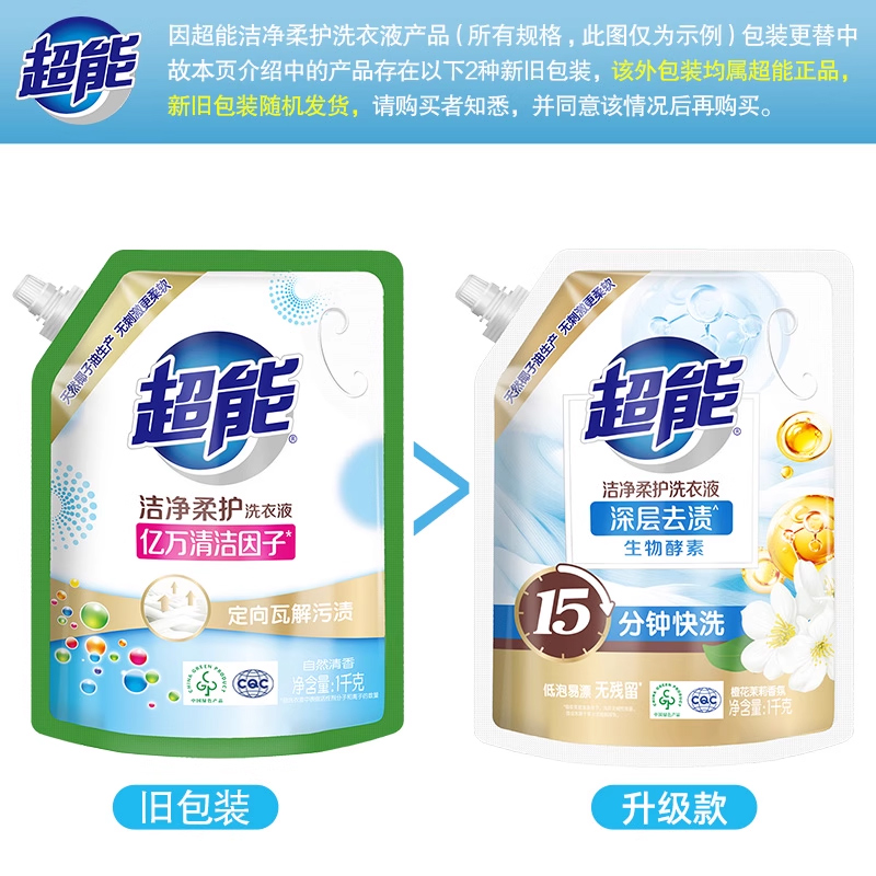 超能洗衣液香氛持久留香家用装正品洗衣服内衣袋装手洗洁净低泡 - 图3
