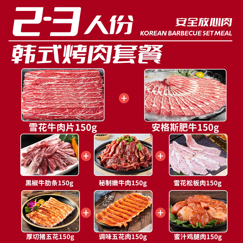 韩式烤肉东北拌肉新鲜牛肉整切肥牛片牛肉卷家庭烧烤套餐食材 - 图0