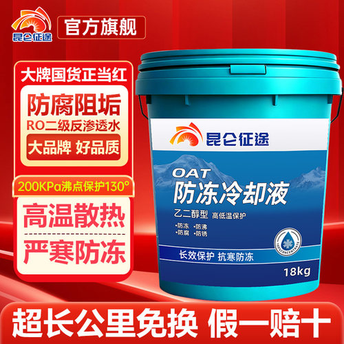 昆仑征途重负荷防冻液汽货农用柴汽油车发动机冷却液红绿色大桶装 - 图3