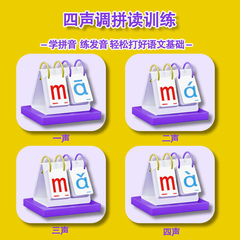 一年级拼音拼读训练卡片儿童学习神器声韵母启蒙识字汉语发音认读,淘宝优惠券,粉丝福利购,淘宝优惠卷