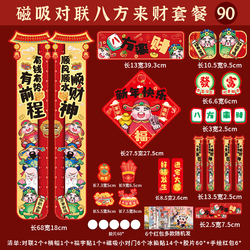 对联礼盒-平安喜乐9款任选【送6个红包】