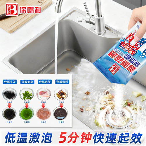 保赐利管道疏通剂强力溶解厨房堵塞马桶堵塞疏通神器除臭去飞虫 - 图0