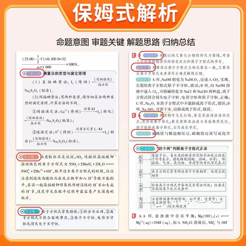 2024版53高中基础题数学英语语文物理化学生物政治历史地理全国通用新高考版山东专版 - 图0