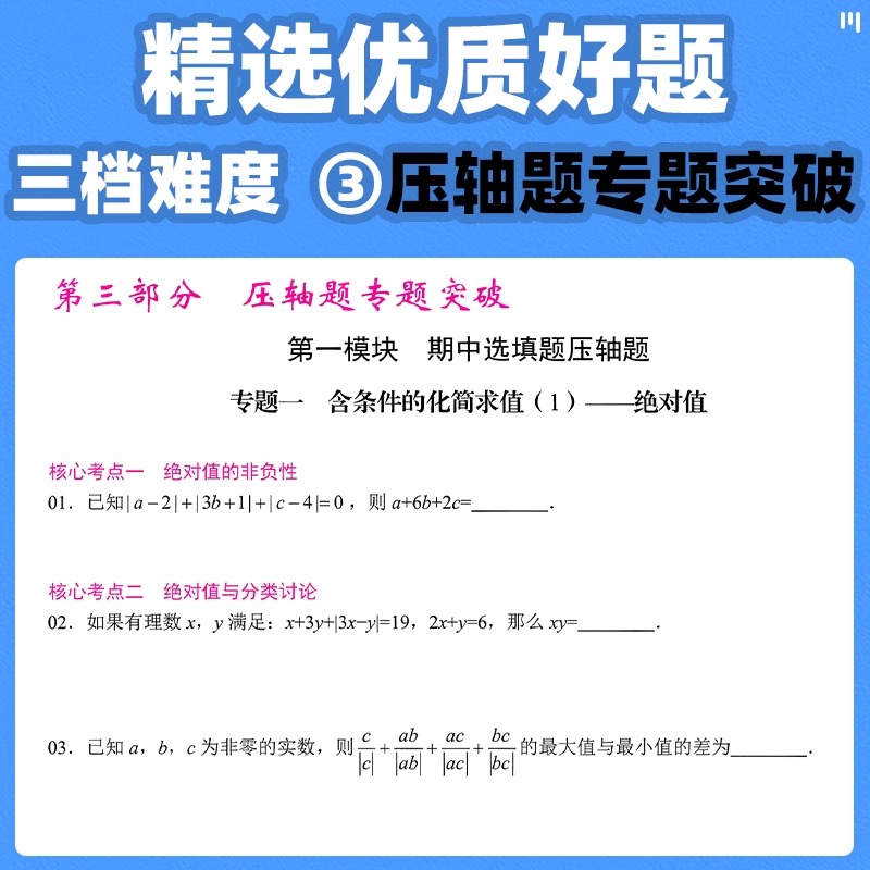 2024学典核心考点七八九年级上册下册数学初中789年级训练试题真题模拟卷汇编天下中考专题复习资料书热点压轴题知识突破解题名校-图3