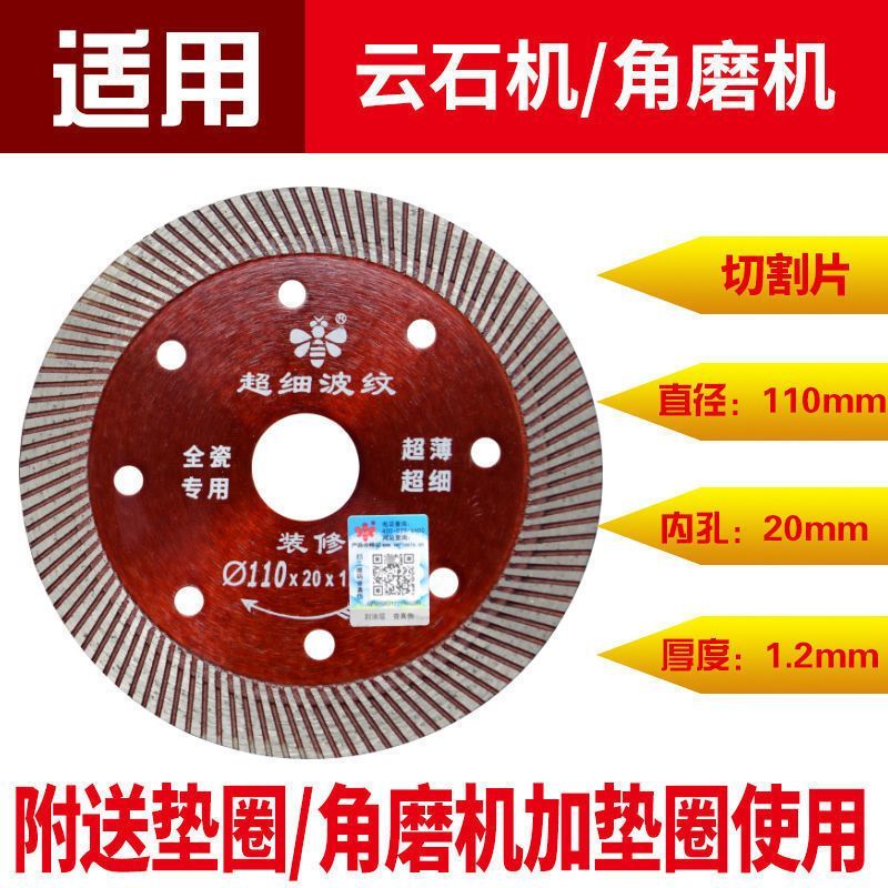 小蜜蜂切割片正品超薄金刚石锯片石材云石片大理石玻化砖干切专用 - 图0