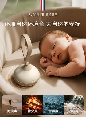 evoceler英国白噪音睡眠仪便携婴儿安抚哄睡神器音乐助眠安抚仪