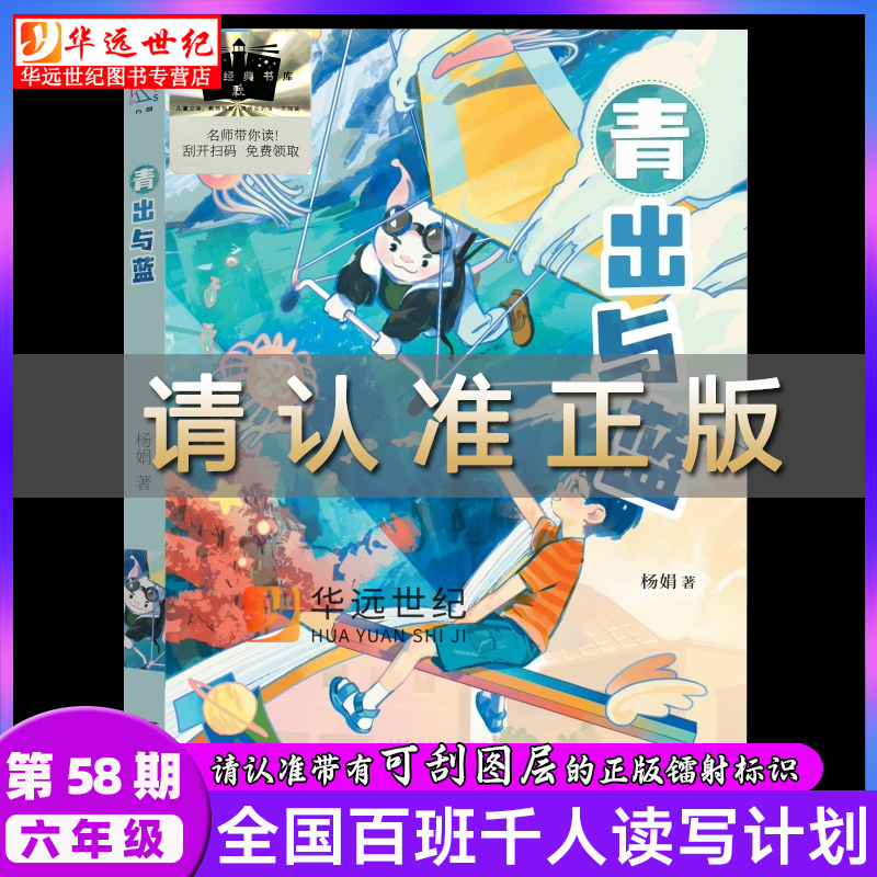 月亮的四等份+青出与蓝百班千人58期六年级共读套装6年级小学生课外阅读书籍表里的生物青鸟汤姆索亚历险记 - 图1