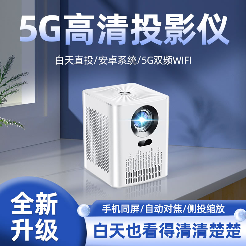 华为智选5G自动对焦家用投影仪超高清投墙卧室1080P智能投屏 - 图1