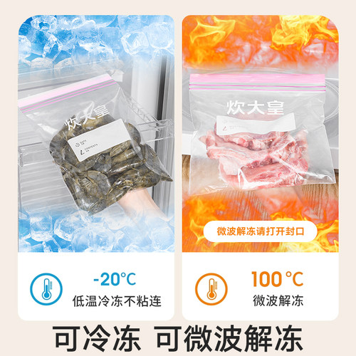 炊大皇保鲜袋食品级家用密封袋子厨房家用加厚收纳分装双筋封口 - 图2