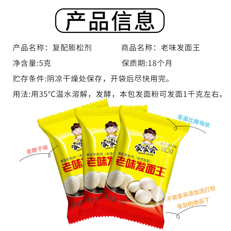 老味发面王宝包子酵母粉家用老面味儿旺官方旗舰店活性泡打粉5克 - 图2