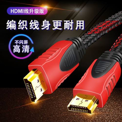 hdmi高清线4K电视机投影仪机顶盒电脑显示器连接线高清视频声音线 - 图0