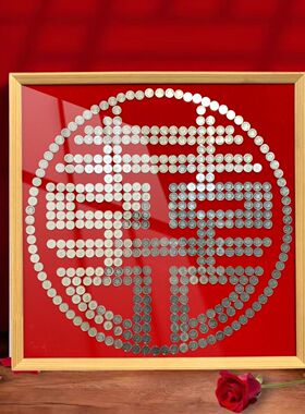 结婚喜字硬币相框5毛硬币diy手工自粘模板五角专用画框囍自己动手