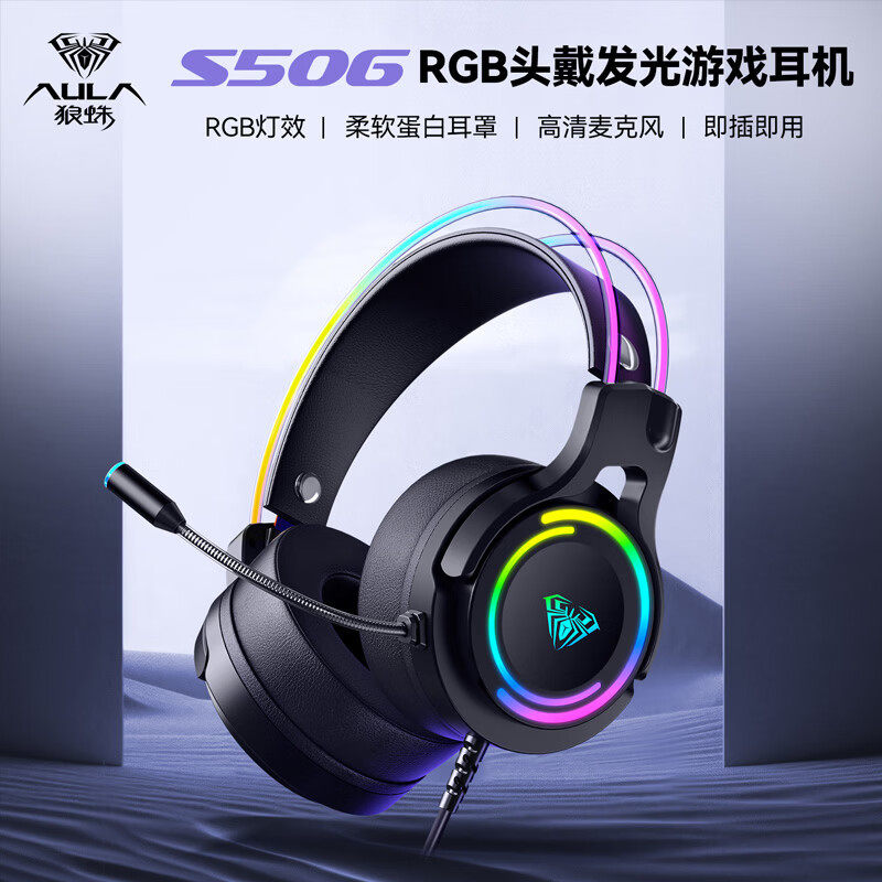 S506头戴式游戏耳机电竞发光耳机7.1USB语音耳麦网红直播耳机接口,淘宝优惠券,粉丝福利购,淘宝优惠卷