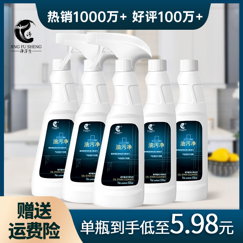 净浮生油污清洁剂厨房重油污油污净灶台油渍去油污油烟净官方正品,淘宝优惠券,粉丝福利购,淘宝优惠卷