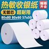 Cash register photocopy paper thermal 57 508