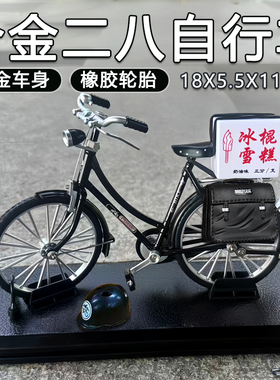 二八大杠自行车拼装模型玩具摆件