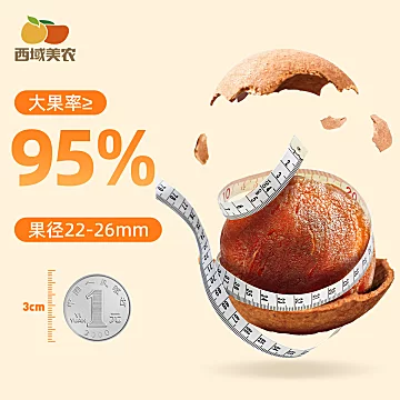西域美农桂圆干龙眼干500g[5元优惠券]-寻折猪