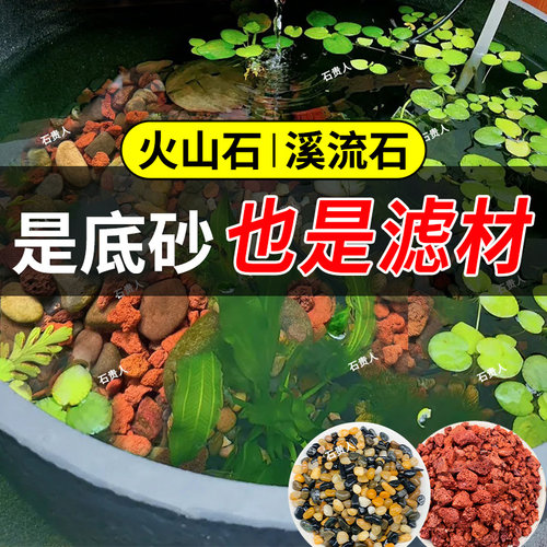天然火山石溪流石套餐专用底砂铺底颗粒原生水族鱼缸造景装饰生态 - 图2