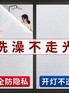 磨砂玻璃窗贴透光不透明防窥