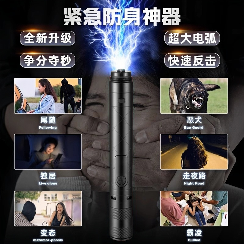 防狼神器女生随身便携强电弧强光一触即发合法防身报警器自卫武器 - 图1