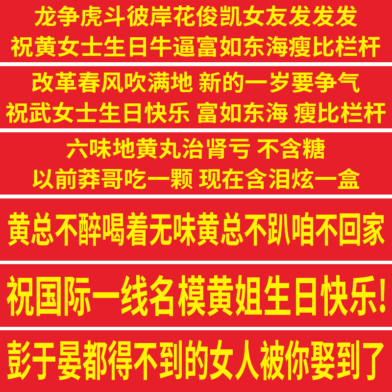 横幅定制定做生日结婚订做广告制作挂布拉条开业标语安全生产条幅没有医院 - 图2