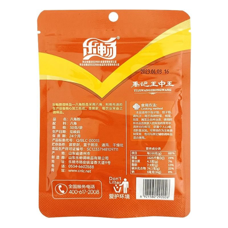 山东乐畅禹记王中王八角粉装30克调味料卤料大茴香粉大料粉调料,淘宝优惠券,粉丝福利购,淘宝优惠卷