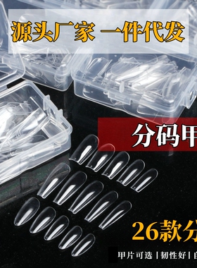 街遇甲片美穿戴甲手工美甲店无痕假指甲延长甲椭圆脚甲方圆杏仁