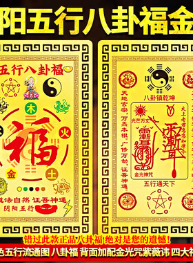 阴阳五行八卦福卧室卫生间厕所大