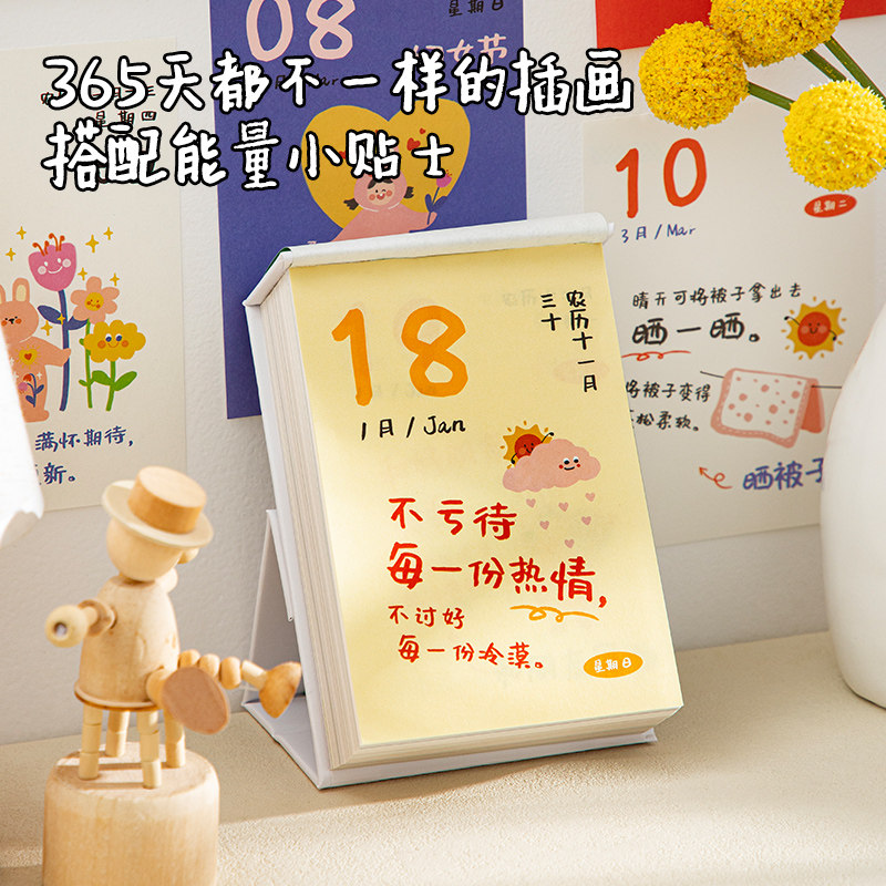 青禾纪能量速充日历解压治愈系全彩台历2026年可撕小日历桌面摆件365天礼盒装情绪朋友心情元旦小尺寸手绘,淘宝优惠券,粉丝福利购,淘宝优惠卷