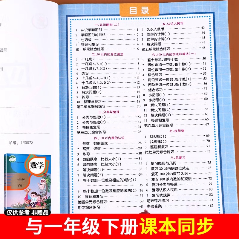 一年级下册数学应用题专项强化训练人教版同步训练习册小学生1年级上册学期思维训练口算天天练举一反三解决问题练习题造句一下 - 图0