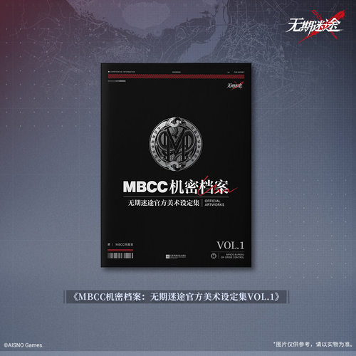 MBCC机密档案无期迷途官方美术设定集VOL.1包含管理局审查赫卡蒂·黯羽刹光装束兑换卡马口铁徽章套组色纸票书盒剑来书籍查档命运 - 图0