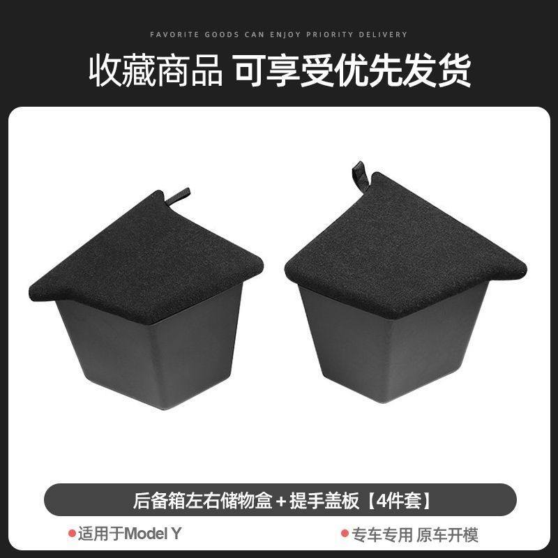 适用新款特斯拉ModelY/3焕新版后备箱储物盒侧边收纳内饰盖板配件,淘宝优惠券,粉丝福利购,淘宝优惠卷