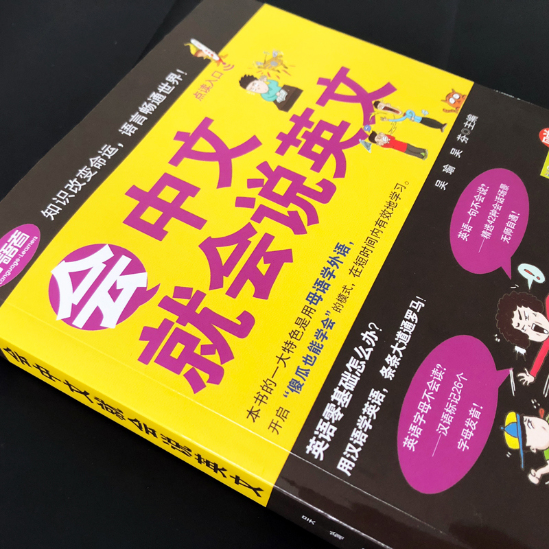 会中文就会说英文书籍的书三年级四五六英语口语日常对话零基础英语自学入门学英语的书商务会说中文就会说英语初高中小学学习神器