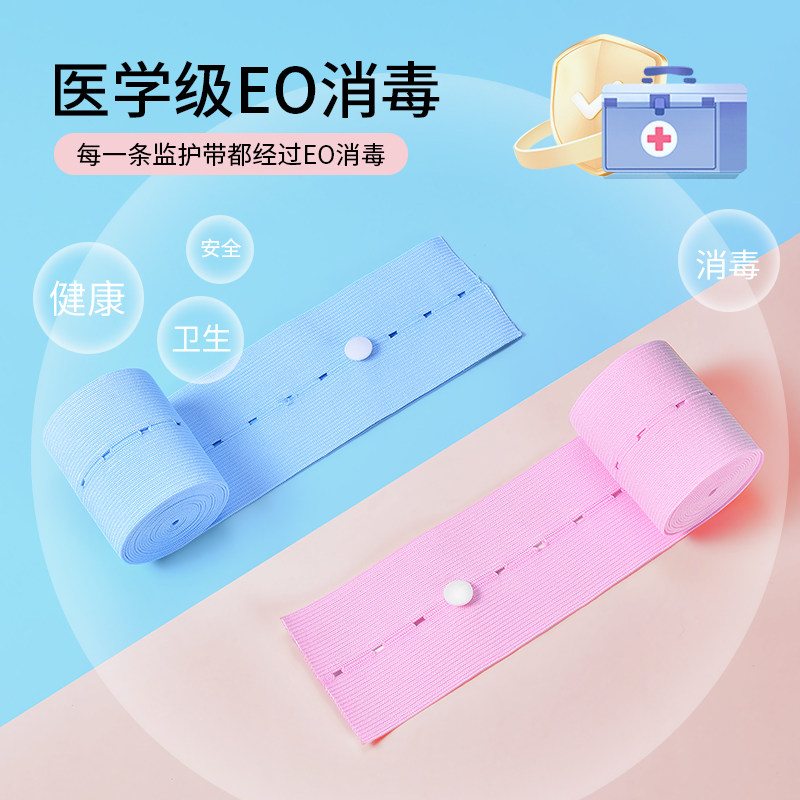 胎心监护带医院同款孕妇专用胎监带2条检测带孕期晚期产检绑带