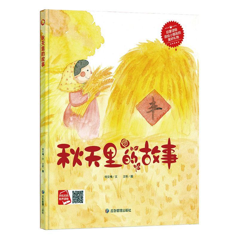 精装硬壳四季绘本 有关季节二十四节气绘本全套4册春夏秋冬四季绘本春天夏天秋天冬天里的故事绘本3-6岁幼儿园大中小读物绘本 - 图0