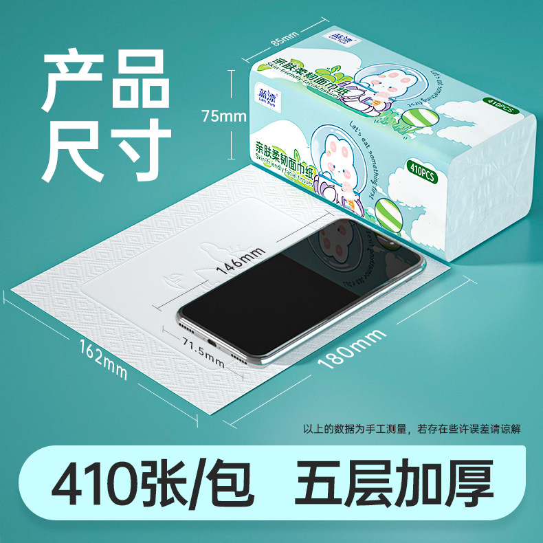 蓝漂亲肤柔韧加厚410张大包五层加厚湿水不易破面巾纸抽取式抽纸