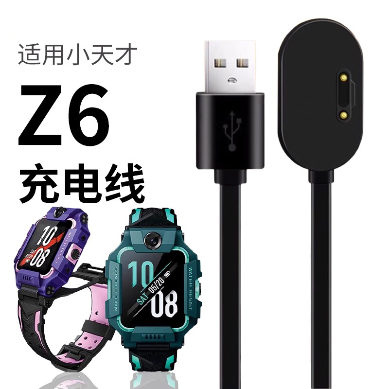 适用小天才电话手表Z6充电线Z6A/Z6S/Z6Pro磁吸式充电器W1818AC快充线USB充电器充电头数据线非原装配件 - 图0