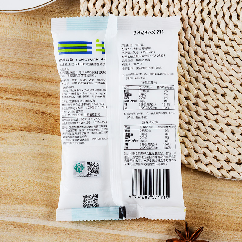 竹海五客半加碘盐未加碘食用盐混合装共6袋