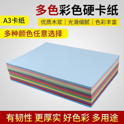 a3彩色卡纸黑卡纸加厚卡纸双面硬卡纸白卡纸230克A3厚硬手工纸名片纸相册纸封面纸幼儿园绘画美术纸手工卡纸 - 图1