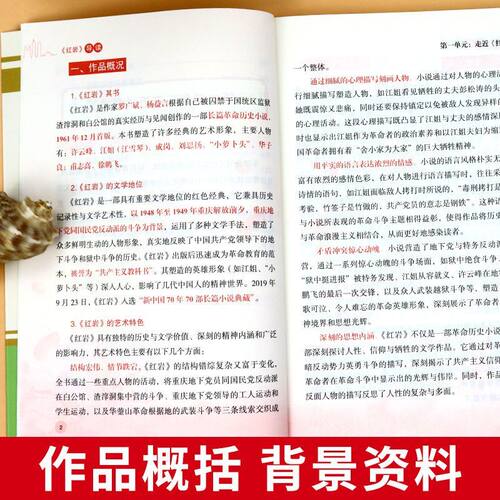 红星照耀中国和红岩人民教育出版社导读正版原著八年级上册必读的课外书初二课外阅读书籍名著8八上人教版书昆虫记K书目初中经典 - 图3