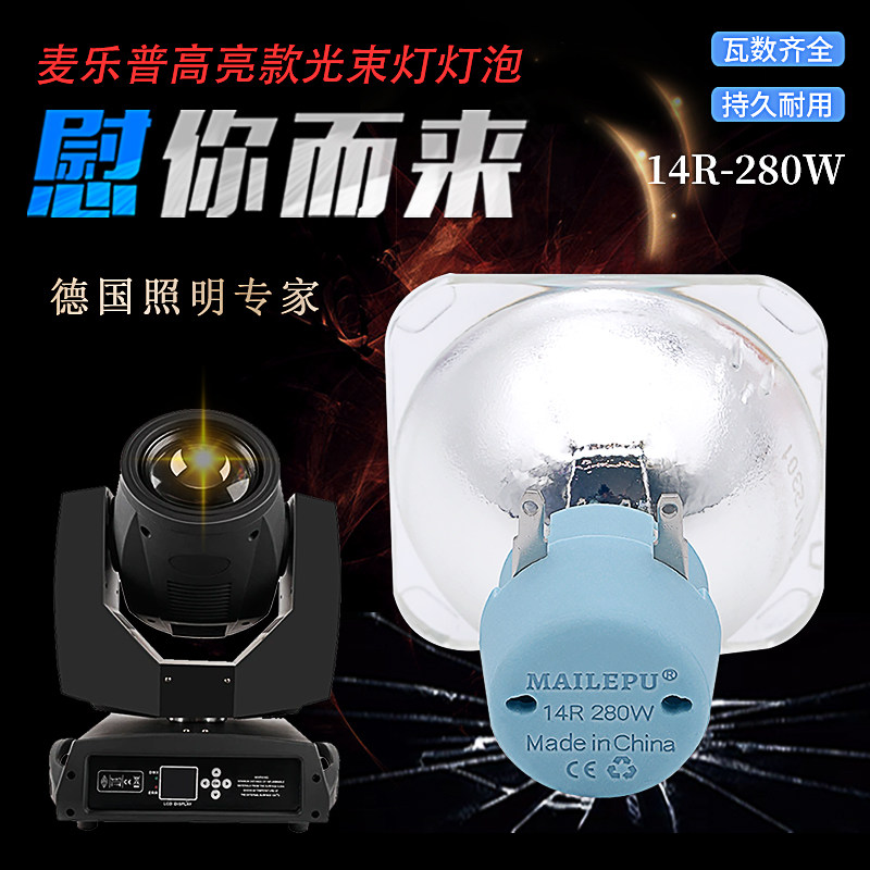 舞台光束灯灯泡295WR260W250W275W280W295W300W330W350W380W371W440W7R230W高亮款摇头灯灯泡光束灯 - 图1