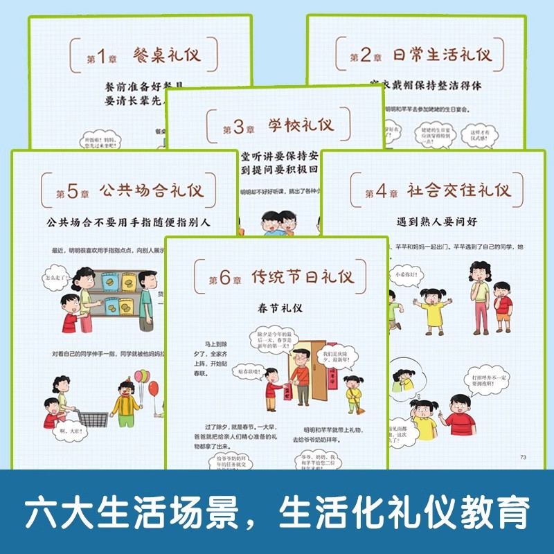 抖音同款】在教养看漫画学礼仪正版 穷养富养不如有教养正版 5-12岁家庭教育传承中华优秀传统文化礼仪规矩适合孩子的阅读课外书 - 图0