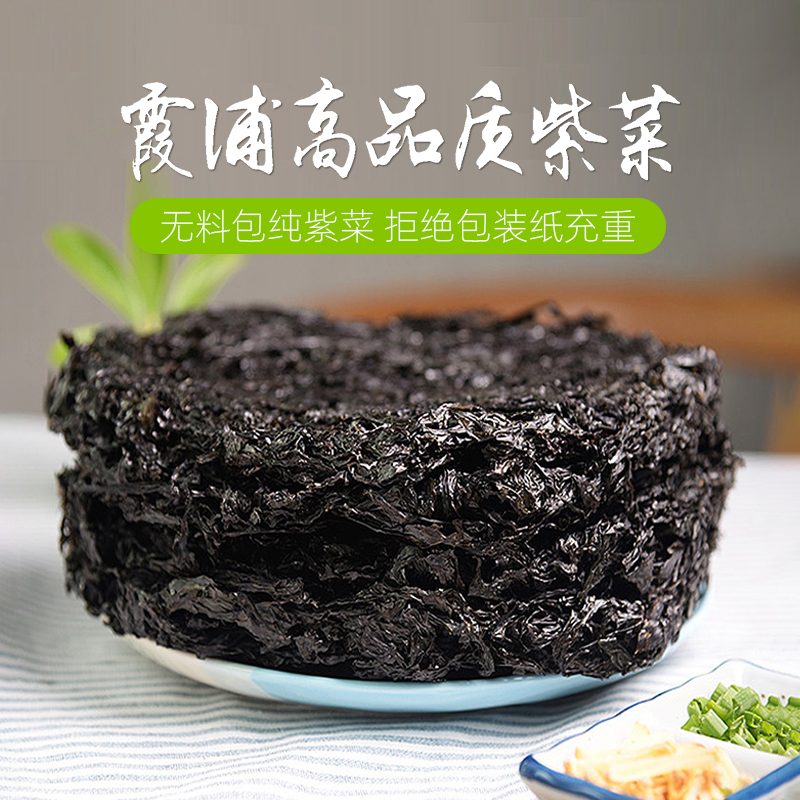 不吃小鱼紫菜干货500g福建霞浦特产级纯紫菜无沙免洗散装批发商用