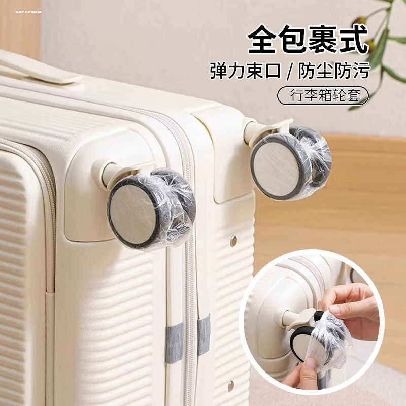 行李箱轮子防尘套旅行箱滚轮轱辘座椅万向轮脚套一次性防脏保护罩,淘宝优惠券,粉丝福利购,淘宝优惠卷